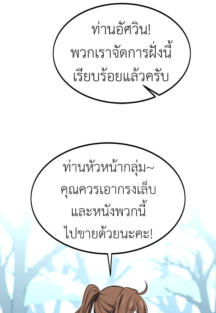 ไอ้เพลเยอร์นั่น ฉันฆ่ามันเอง ตอนที่ 15 รูปที่ 92