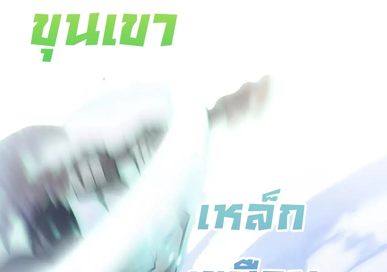 Unparalleled in the Online Gaming World ยอดคน ณ โลกออนไลน_ ตอนที่ ตอนที่ 59 รูปที่ 299