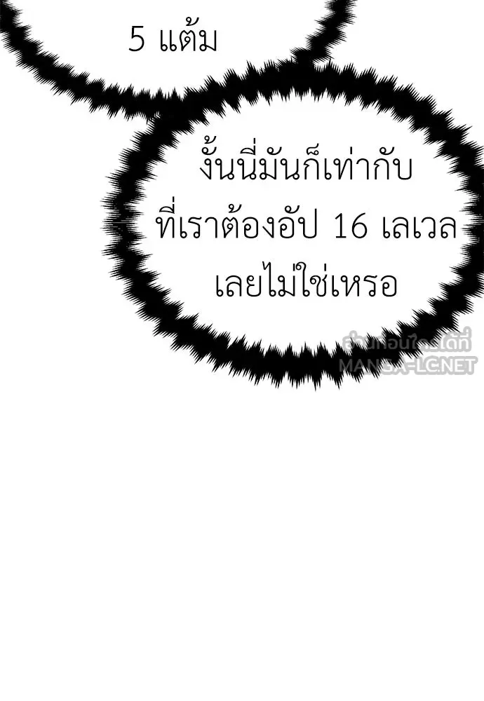 ไอ้เพลเยอร์นั่น ฉันฆ่ามันเอง ตอนที่ 7 รูปที่ 129
