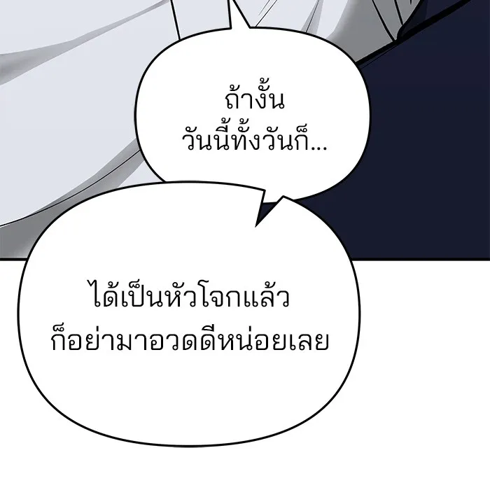 เลวฟาดเลว ตอนที่ 47 รูปที่ 128