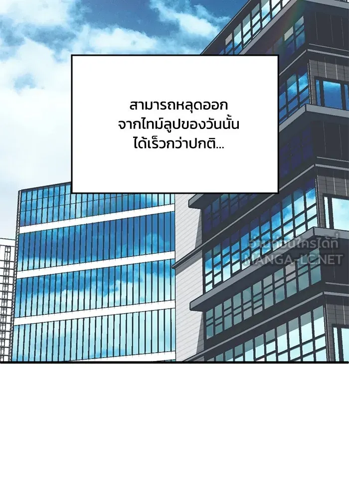 ชีวิตรักฉบับเดจาวู ตอนที่ 11 รูปที่ 90