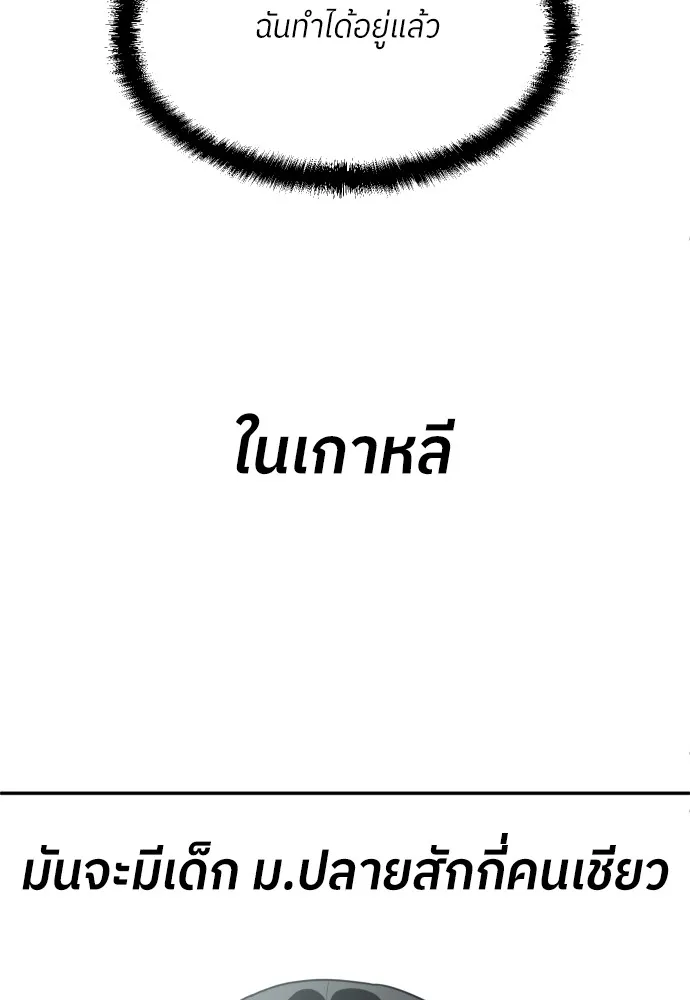 สนามเด็กล่า ตอนที่ 14 รูปที่ 148