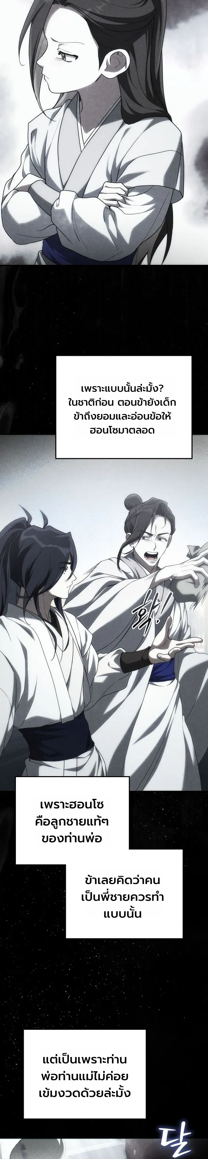 Third-Rate Martial Family Becomes the Best Under Heaven ข_าเน_ยแหละ จะพาตระก_ลช_นสามเป_นหน_งในใต_หล_า_ ตอนที่ ตอนที่ 3 รูปที่ 32