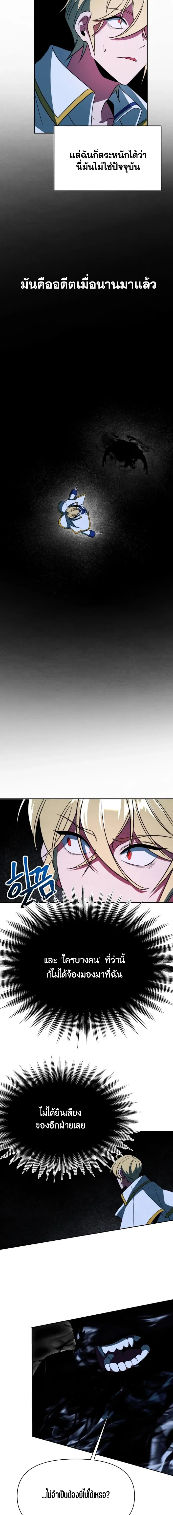 Archmage Transcending Through Regression ตอนที่ ตอนที่ 118 รูปที่ 14