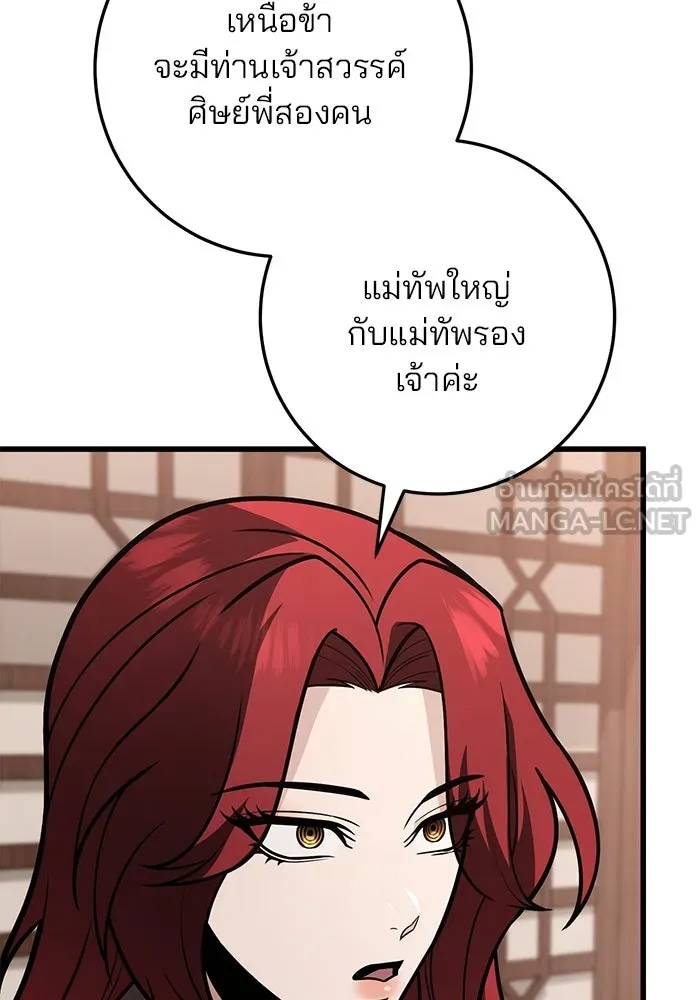 ดาบแห่งจักรพรรดิ ตอนที่ 62 รูปที่ 66