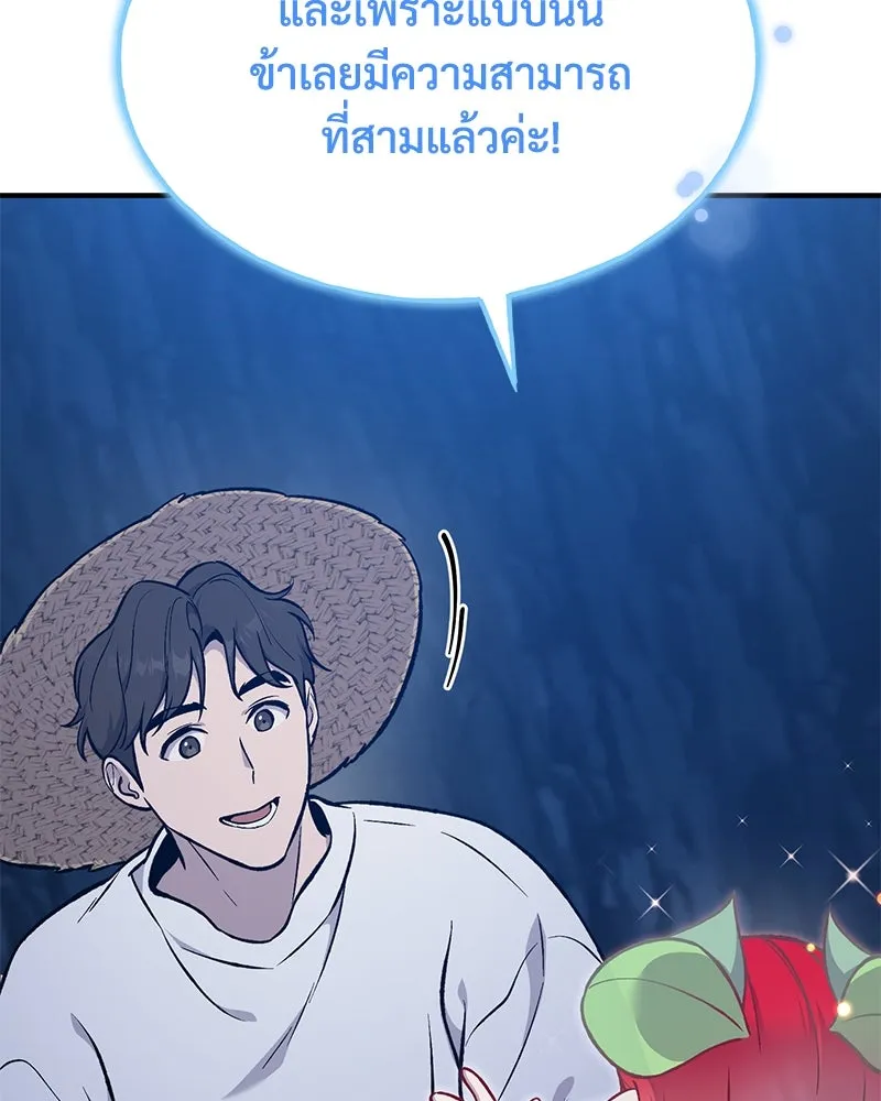 ปลูกผักพิชิตหอคอย ตอนที่ 81 รูปที่ 76