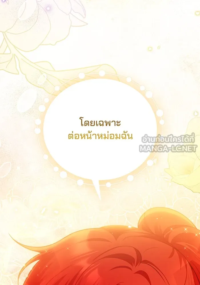แผนหย่าสามีทรราช ตอนที่ 99 รูปที่ 81