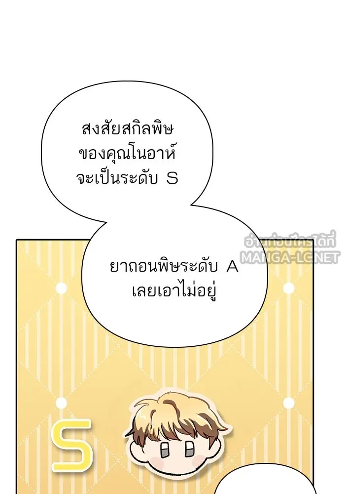 My S-Class Hunters ตอนที่ 73 พี่สาวผมเขา... (2) รูปที่ 114