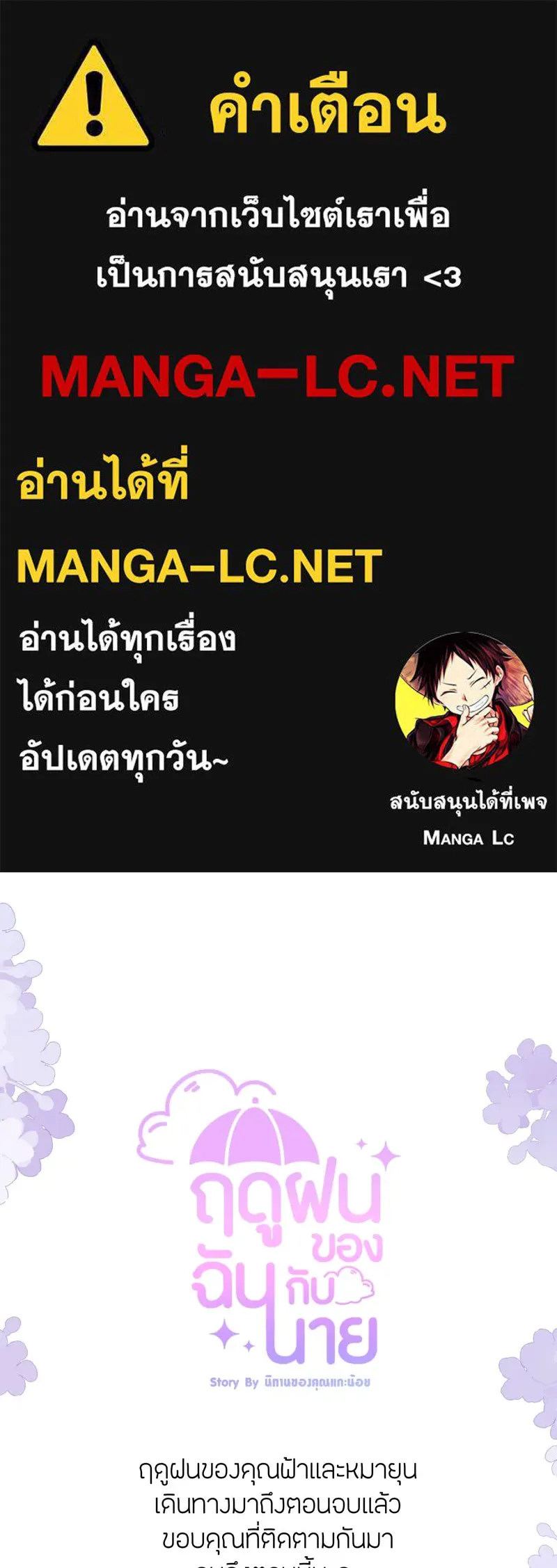 ฤดูฝนของฉันกับนาย ตอนที่ พูดคุยกับนักเขียน รูปที่ 1