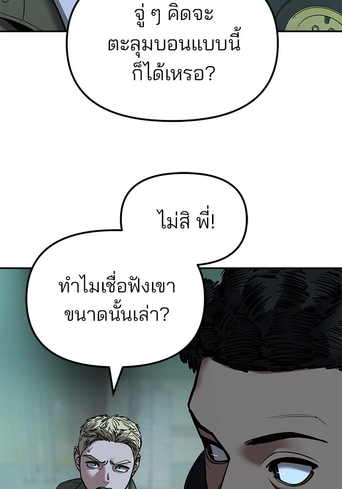 เลวฟาดเลว ตอนที่ 187 รูปที่ 140