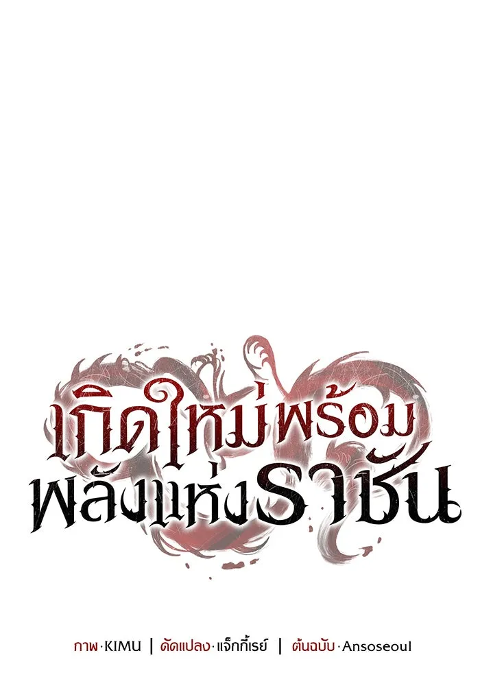 เกิดใหม่พร้อมพลังแห่งราชัน ตอนที่ 94 รูปที่ 47