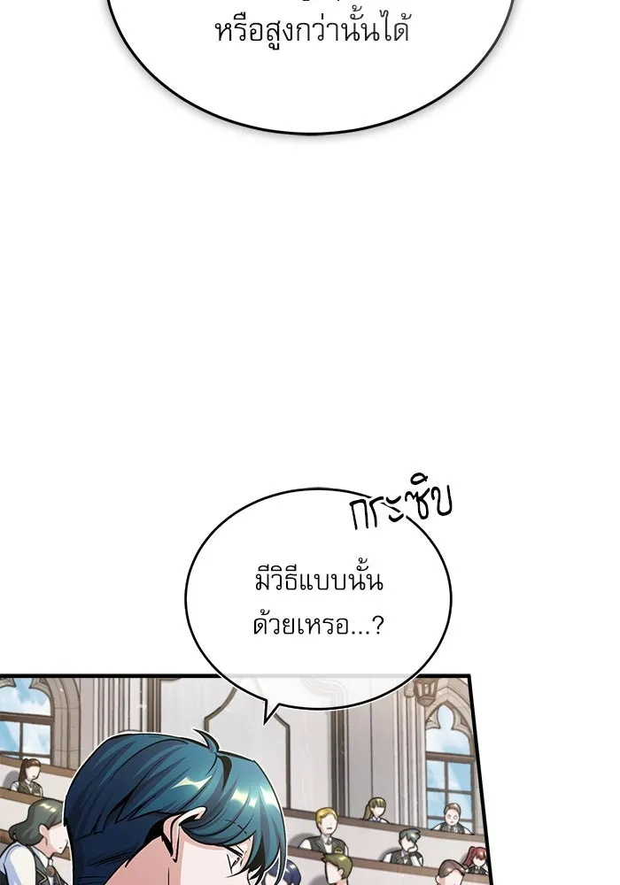 ศาสตราจารย์จำเป็นแห่งอะคาเดมี ตอนที่ 21 รูปที่ 109