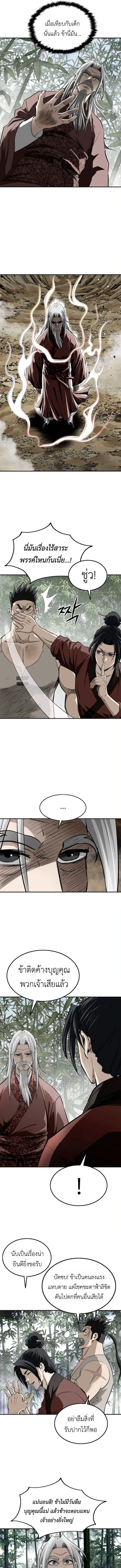 The Supreme Demonic Sword ยอดมารกระบ_ ตอนที่ ตอนที่ 22 รูปที่ 5