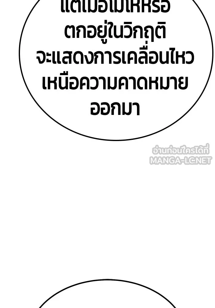 +99 ท่อนไม้พร้อมบวก ตอนที่ 44 ฝันลางร้าย รูปที่ 126