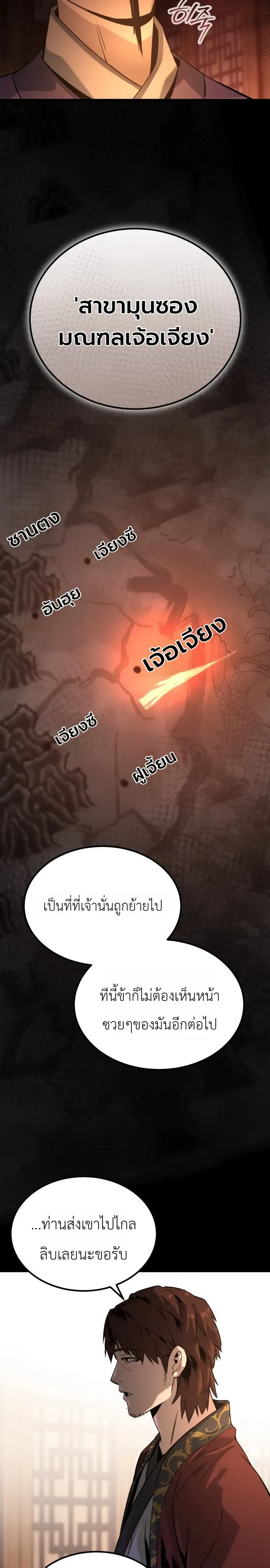 The Former Supreme ตำนานผ_ไร_พ_ายหวนค_นย_ทธภพ ตอนที่ ตอนที่ 1 รูปที่ 57