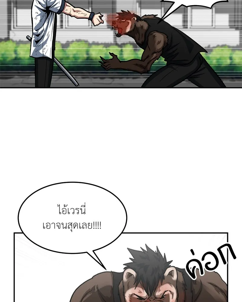 โรงเรียนสัตว์กินเนื้อ ตอนที่ 39 รูปที่ 80