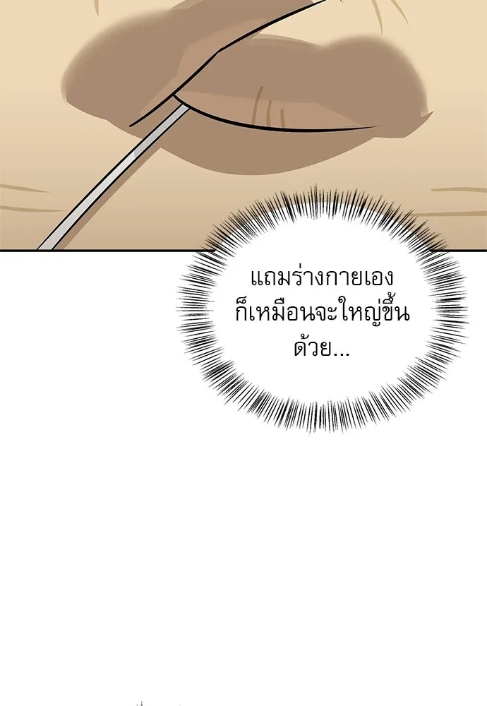 ชีวิตฮีลใจนายฮันเตอร์คลาส S ตอนที่ 50 รูปที่ 59