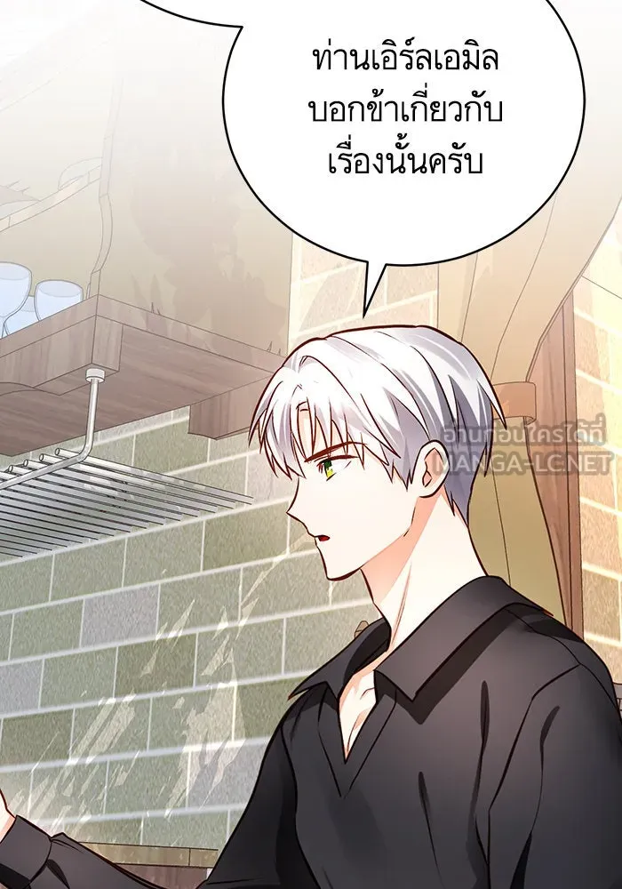 บุตรีดยุกขอไม่แต่งงานbrกับหนุ่มในฝัน ตอนที่ 60 รูปที่ 45