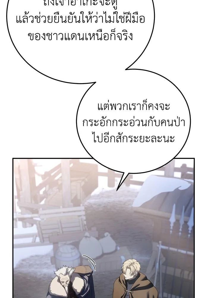 ยอดนักดาบผู้โอบอุ้มดารา ตอนที่ 71 รูปที่ 26