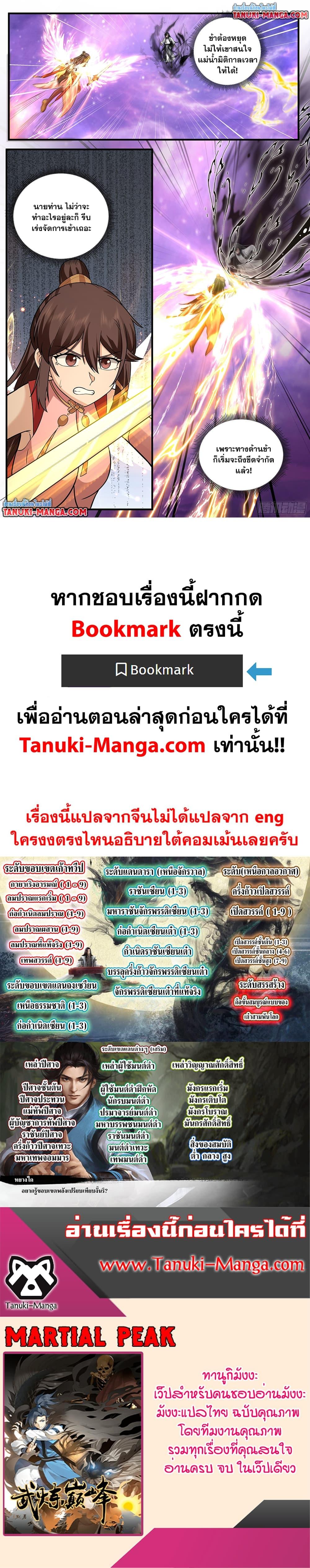 Manga-lc-com อ่านมังงะ อ่านการ์ตูน ออนไลน์ ฟรี Martial Peak เทพยุทธ์เหนือโลก ตอนที่ 1 2 3 4 5 6 7 8 9 10 11 12 13 14 ฟรี ไม่มีโฆษณา Manga-lc - อ่าน มังงะ อ่าน การ์ตูน ออนไลน์ อ่านมังงะ ฟรี