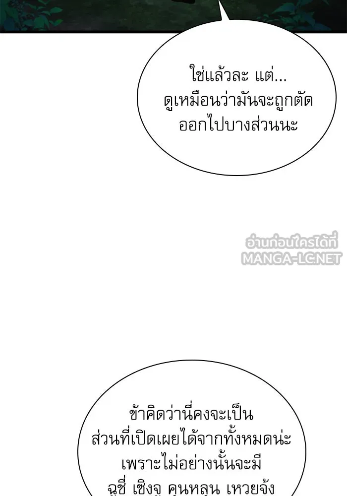 ลับลางลวง ตอนที่ 45 ธง รูปที่ 63
