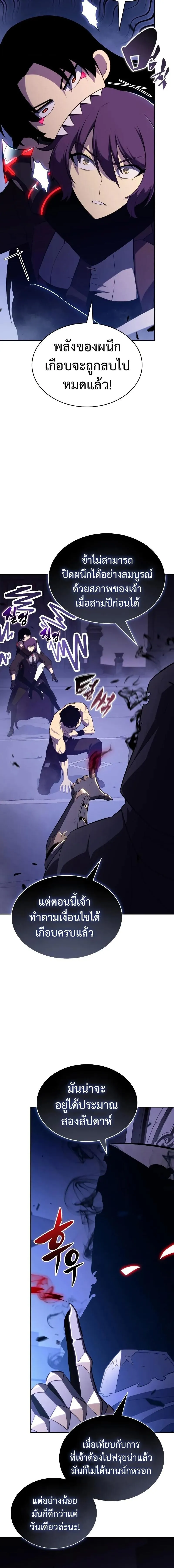 The Regressed Son of a Duke is an Assassin ตอนที่ ตอนที่ 97 รูปที่ 16