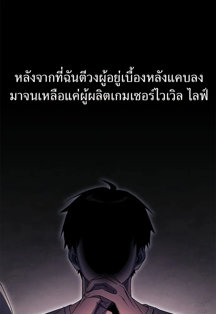 ผู้เชี่ยวชาญวันสิ้นโลก ตอนที่ 8 รูปที่ 2