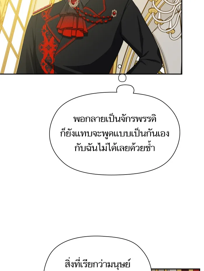 บุตรสาวของดยุกปีศาจ ตอนที่ 24 รูปที่ 32