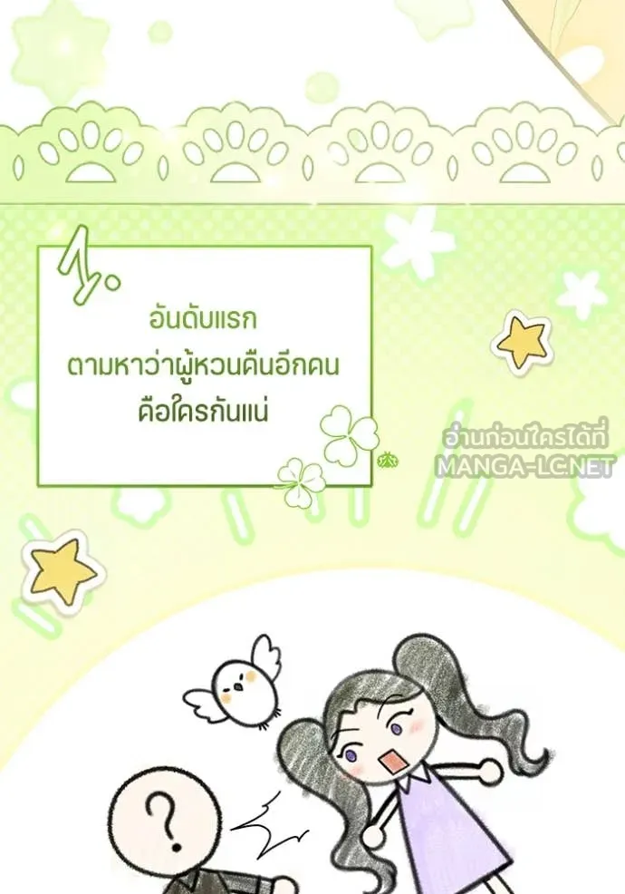 ป๊ะป๋าขา หนูลาแล้ว ตอนที่ 47 รูปที่ 51