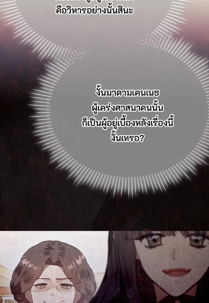 ลูกสาวตัวปลอมของท่านดยุก ตอนที่ 35 รูปที่ 38