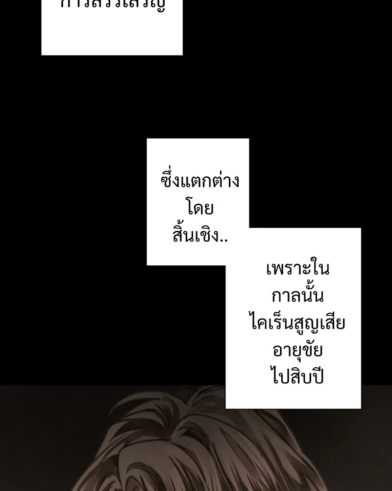 เทพมังกรคลั่งรัก ตอนที่ 53 อดีตที่ถูกกลบฝัง (1) รูปที่ 10