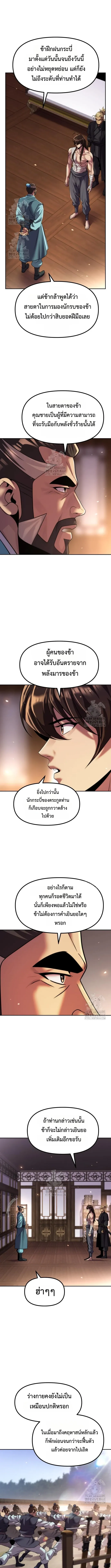 Chronicles of the Demon Faction ตำนานการเก_ดใหม_ในล_ทธ_มาร ตอนที่ ตอนที่ 141 รูปที่ 5
