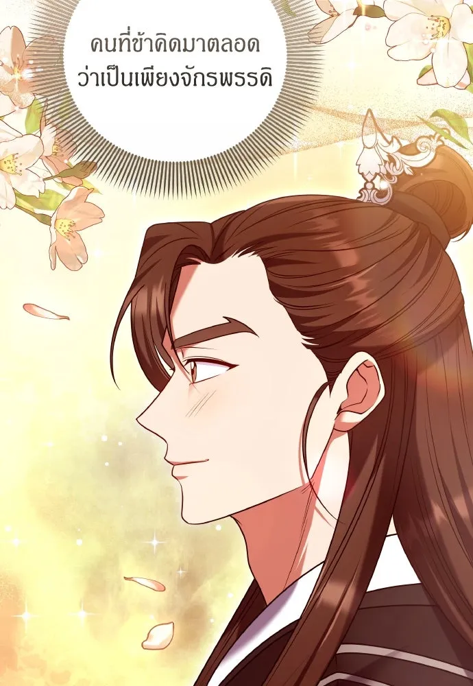 ข้าเนี่ยนะเป็นพระสนม ตอนที่ 114 ในที่สุด รูปที่ 62