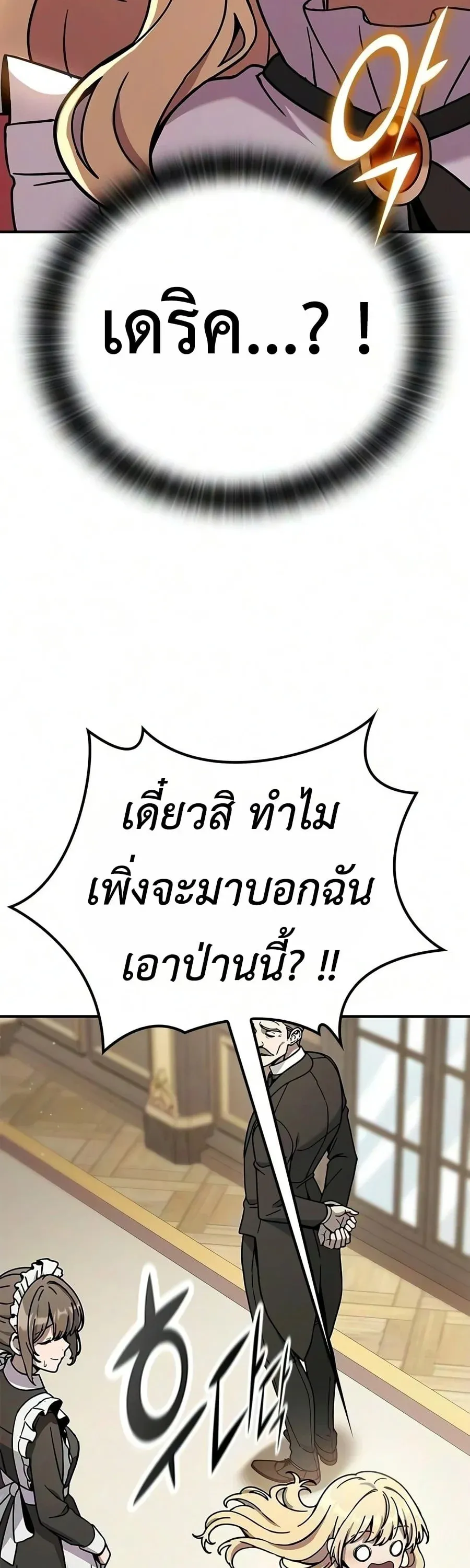 Noble Lady Reformation Guide ส_ดยอดค_ม_อด_ดน_ส_ยค_ณหน_ฉบ_บจอมเวทสาม_ญชน ตอนที่ ตอนที่ 33 รูปที่ 68
