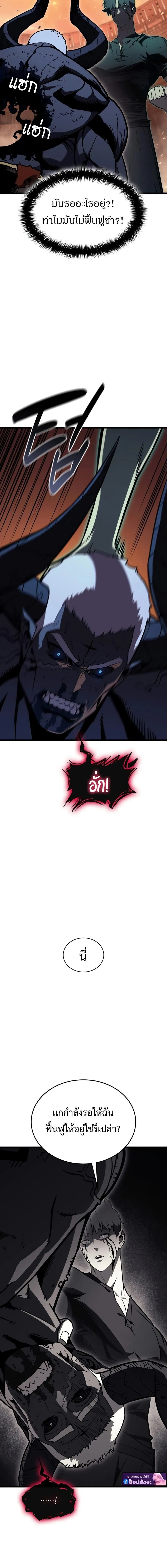 The Return of The Disaster-Class Hero ตอนที่ ตอนที่ 139 รูปที่ 8