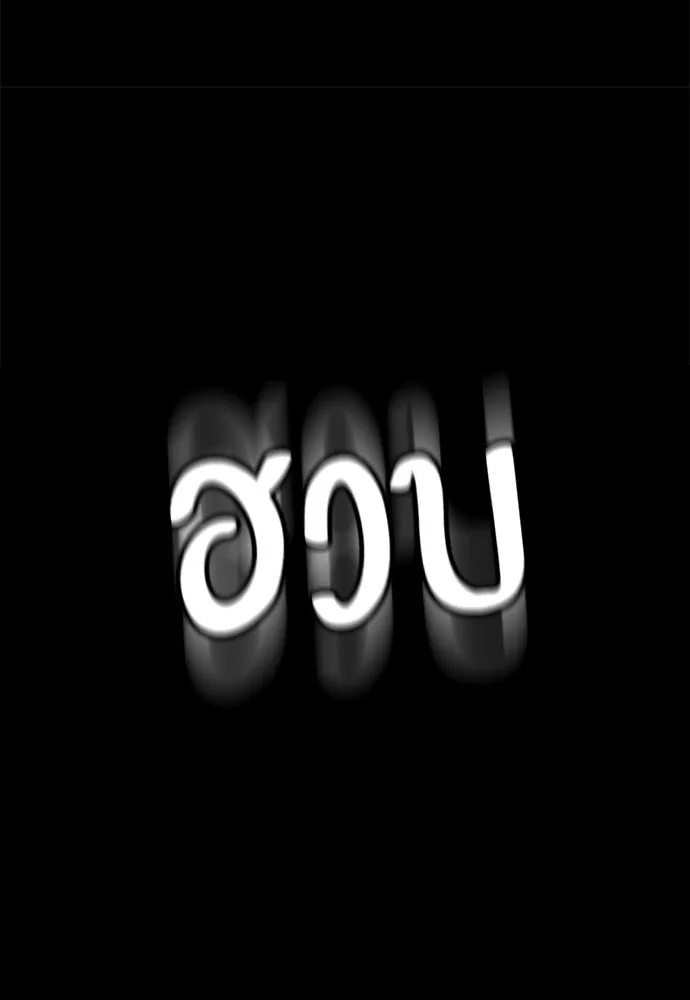 มือสังหารพันธุ์อมตะ ตอนที่ 91 รูปที่ 68