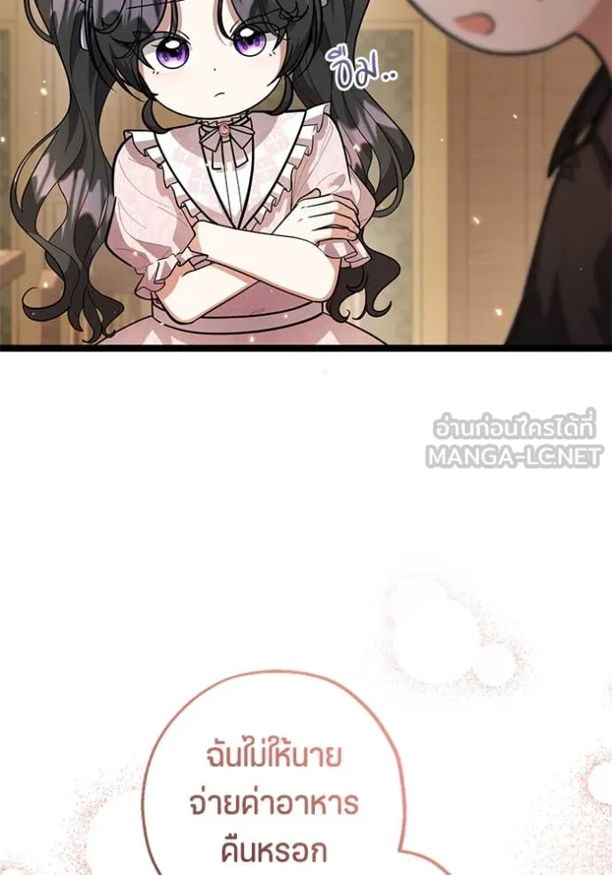 ป๊ะป๋าขา หนูลาแล้ว ตอนที่ 21 รูปที่ 95