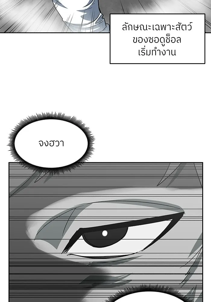 โรงเรียนสัตว์กินเนื้อ ตอนที่ 111 รูปที่ 37