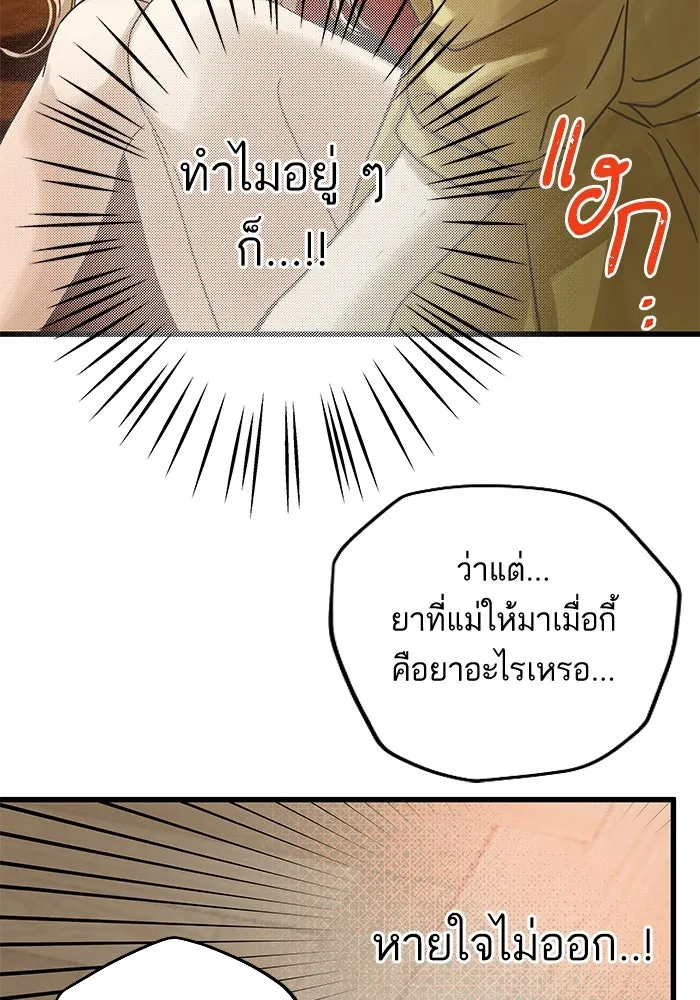 ฉันมันร้าย หรือเพราะโลกไม่น่ารัก ตอนที่ 147 รูปที่ 62