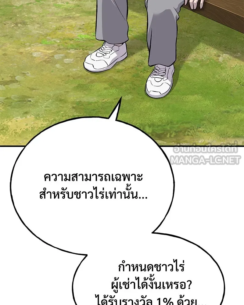 ปลูกผักพิชิตหอคอย ตอนที่ 71 รูปที่ 135