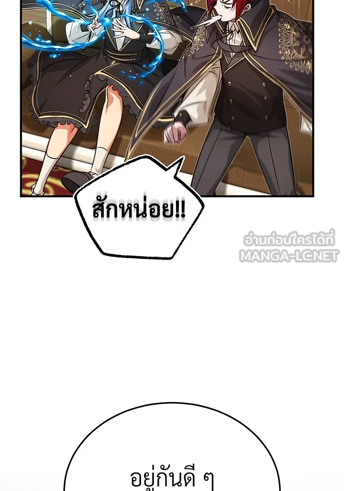 จอมเวทเกิดใหม่ในรอบ 66666 ปี ตอนที่ 90 รูปที่ 114
