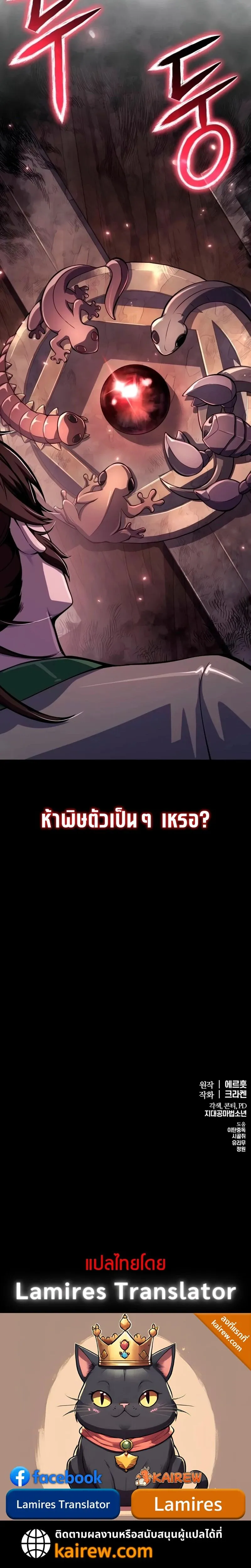 The Poison Master of Sacheon Tang Clan สาราน_กรมส_ตว_พ_ษของสตร_มเมอร_ผ_เก_ดใหม_ในต_างโลก ตอนที่ ตอนที่ 61 รูปที่ 28