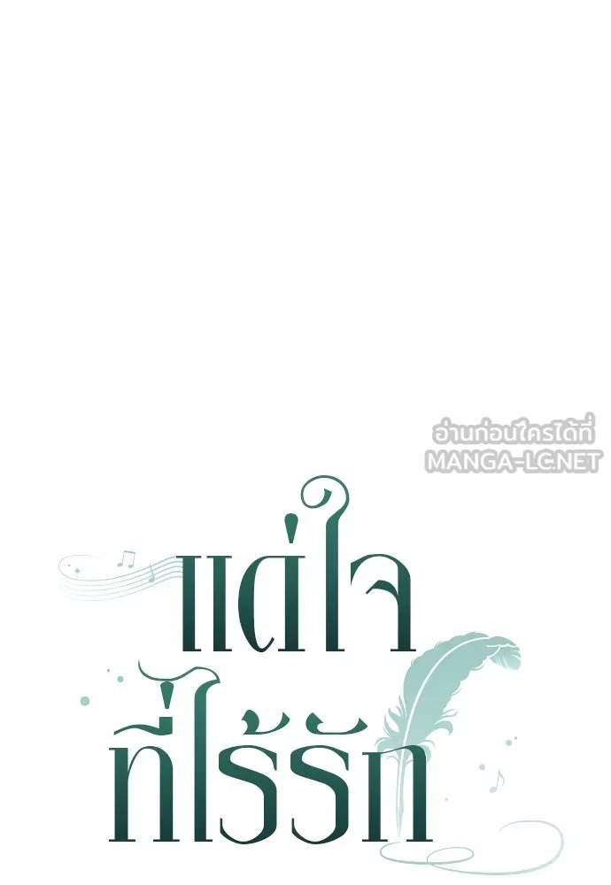 แด่ใจที่ไร้รัก ตอนที่ 3 รูปที่ 21