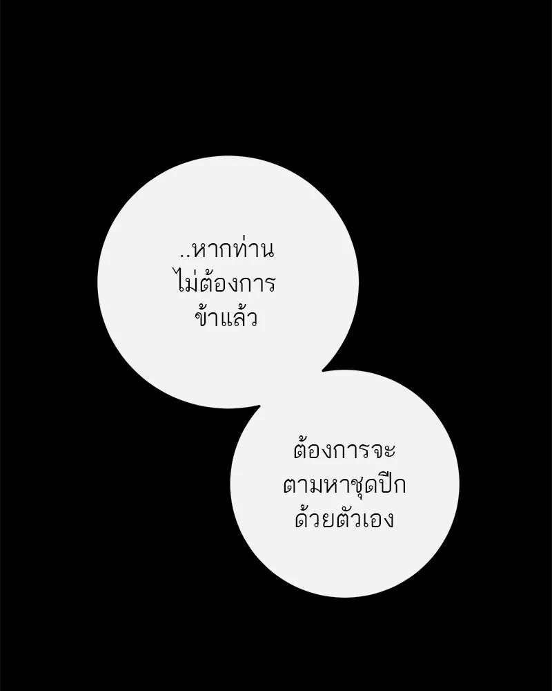 ตำนานเทพธิดาตกสวรรค์ ตอนที่ 75 รูปที่ 154