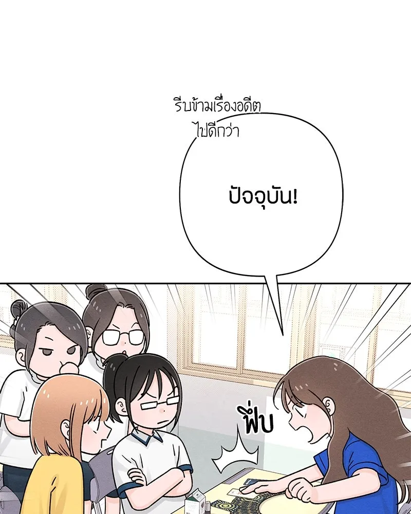 เป็นวัยรุ่นมันเหนื่อย ตอนที่ 67 รูปที่ 85