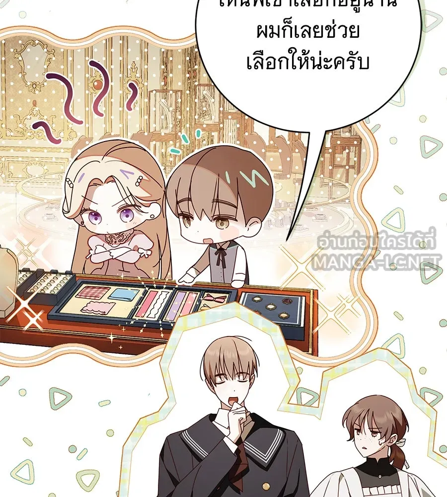 สาว(ลับ)ใช้ของท่านเคานต์ตาบอด ตอนที่ 30 รูปที่ 9