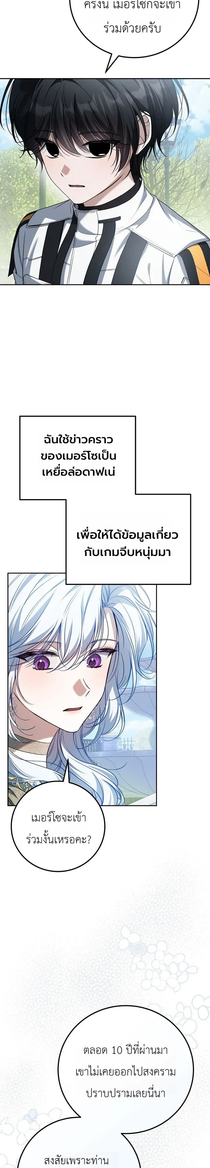 The Apocalypse Needs a Pro เอาช_ว_ตรอดในว_นส_นโลกด_วยประสบการณ_ระด_บเทพ ตอนที่ ตอนที่ 29 รูปที่ 7