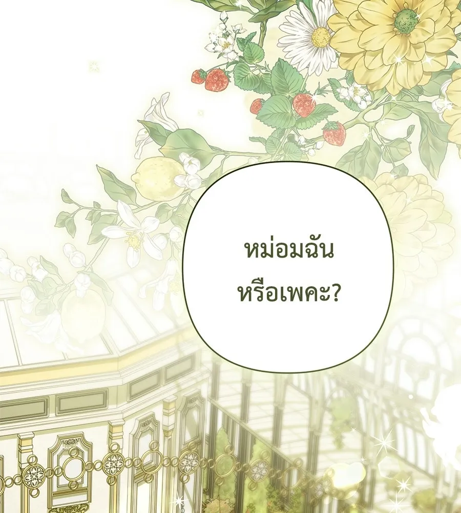 คุณพ่อของหนูคือศัตรูในชาติก่อน ตอนที่ 28 รูปที่ 110
