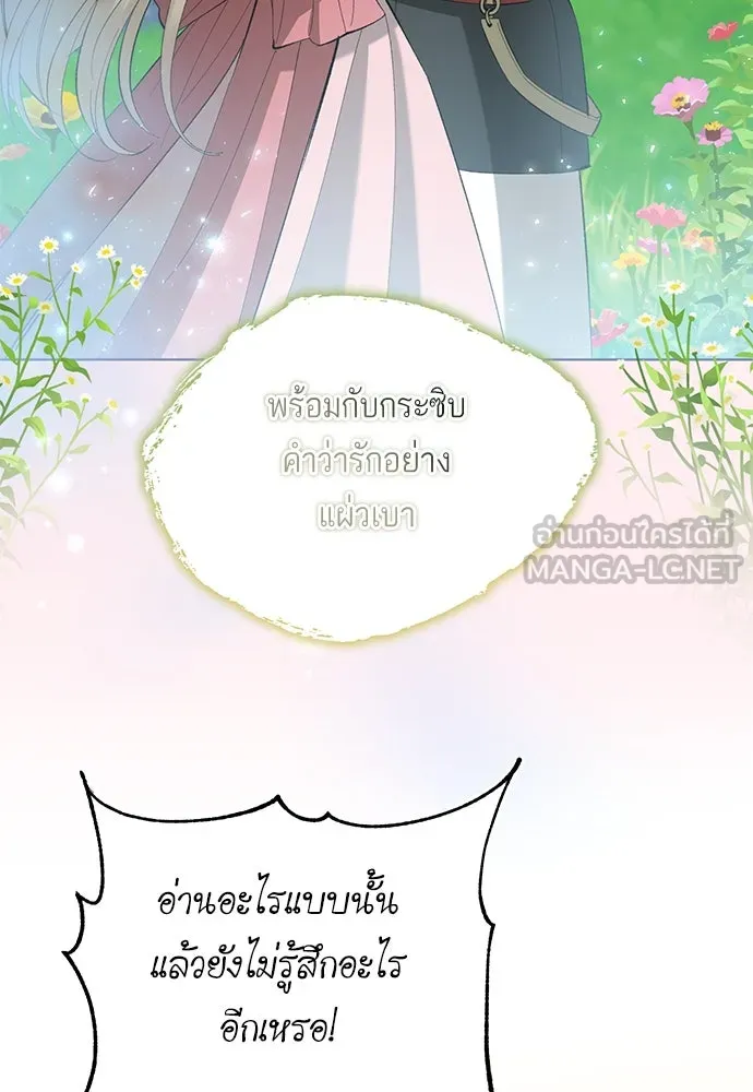 บุปผาลบคมดาบ ตอนที่ 45 (จบซีซัน 1) รูปที่ 81