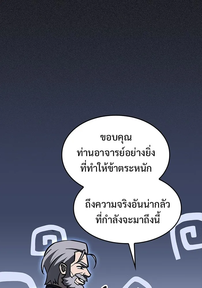 ซอร์ดมาสเตอร์ผู้กลืนดาบ ตอนที่ 16 รูปที่ 74